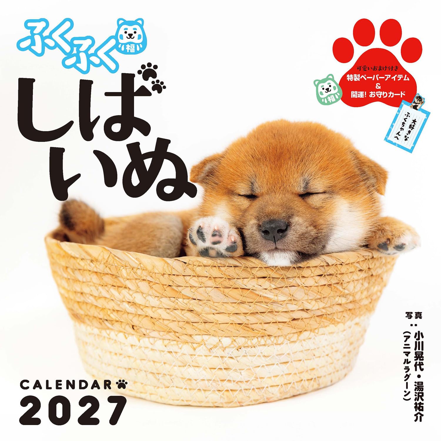 ふくふくしばいぬ（月めくり/壁掛け/420mm×210mm） (インプレス